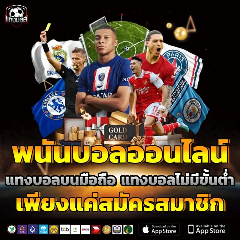 สมัครแทงบอล